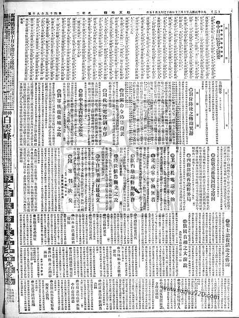 《顺天时报》宣统民国日报_1917年1030_民国报纸