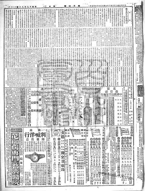 《顺天时报》宣统民国日报_1917年1030_民国报纸