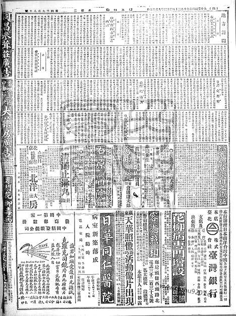 《顺天时报》宣统民国日报_1917年1030_民国报纸