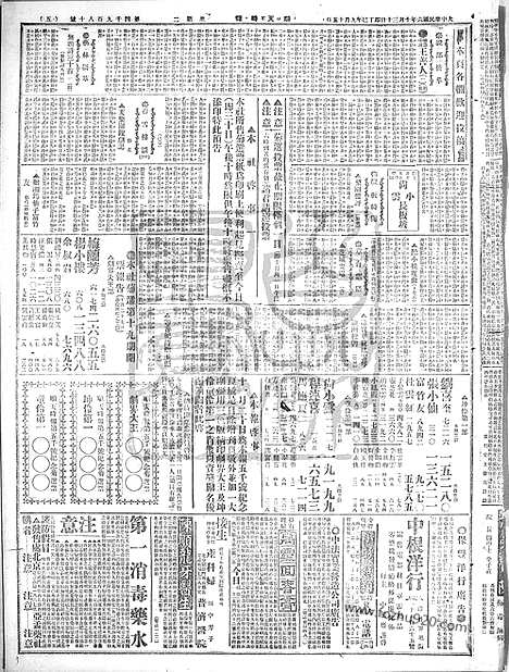 《顺天时报》宣统民国日报_1917年1030_民国报纸