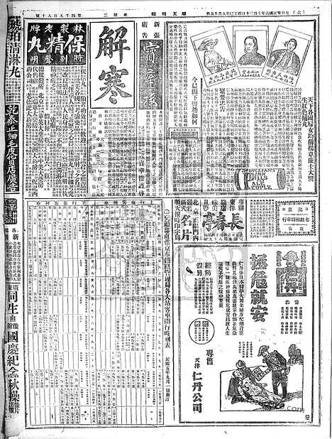 《顺天时报》宣统民国日报_1917年1030_民国报纸