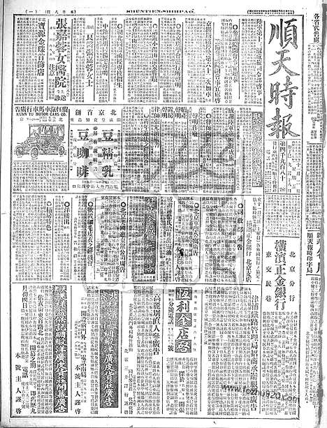 《顺天时报》宣统民国日报_1917年1102_民国报纸