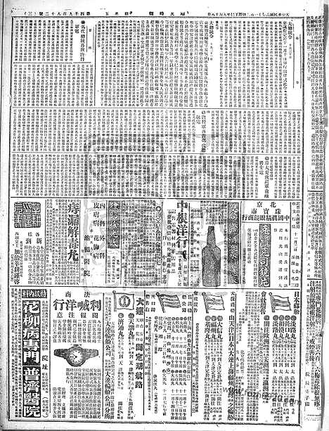 《顺天时报》宣统民国日报_1917年1102_民国报纸