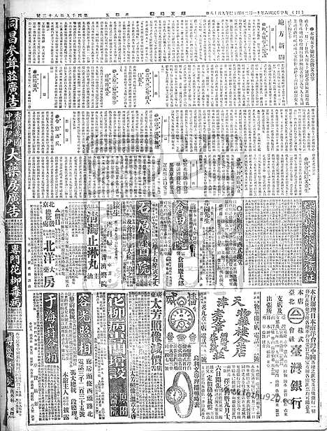 《顺天时报》宣统民国日报_1917年1102_民国报纸