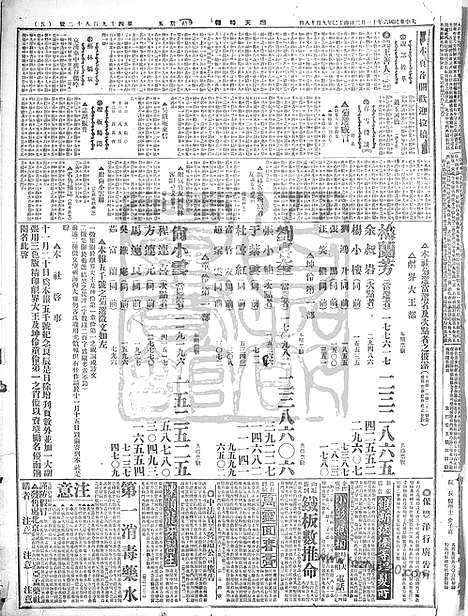 《顺天时报》宣统民国日报_1917年1102_民国报纸