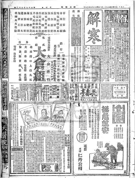 《顺天时报》宣统民国日报_1917年1102_民国报纸