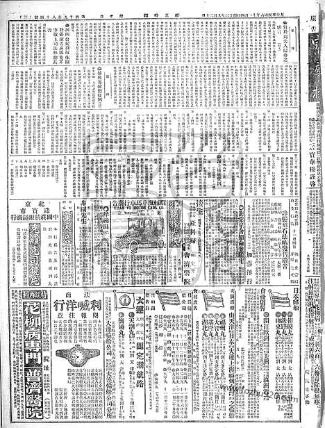 《顺天时报》宣统民国日报_1917年1104_民国报纸