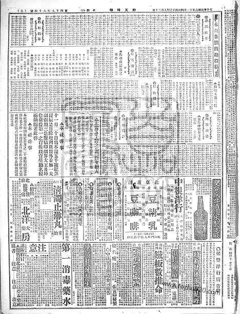 《顺天时报》宣统民国日报_1917年1104_民国报纸