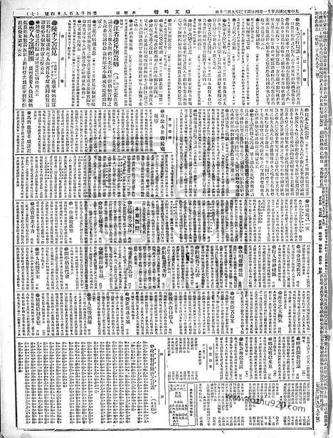 《顺天时报》宣统民国日报_1917年1104_民国报纸