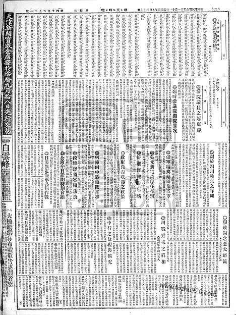 《顺天时报》宣统民国日报_1917年1111_民国报纸