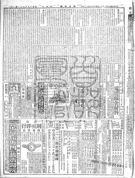 《顺天时报》宣统民国日报_1917年1111_民国报纸