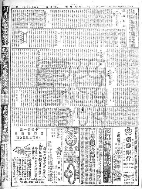 《顺天时报》宣统民国日报_1917年1111_民国报纸