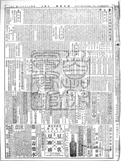 《顺天时报》宣统民国日报_1917年1111_民国报纸