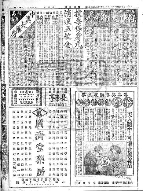 《顺天时报》宣统民国日报_1917年1111_民国报纸