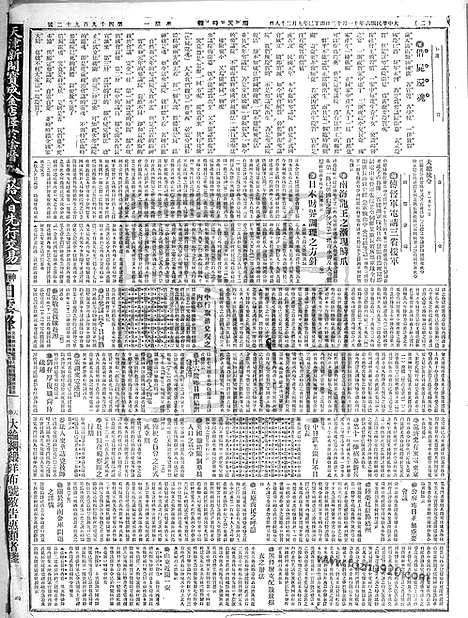 《顺天时报》宣统民国日报_1917年1112_民国报纸