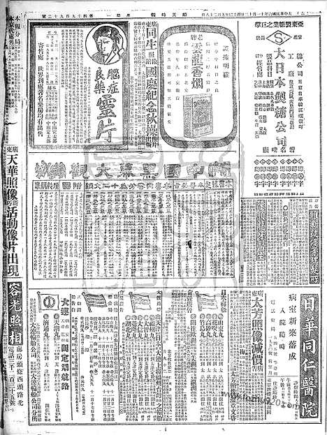 《顺天时报》宣统民国日报_1917年1112_民国报纸