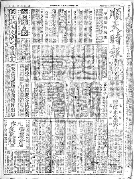 《顺天时报》宣统民国日报_1917年1113_民国报纸