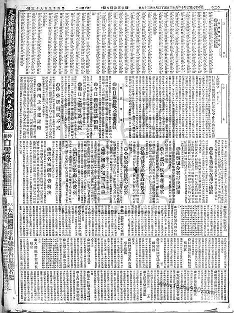 《顺天时报》宣统民国日报_1917年1113_民国报纸