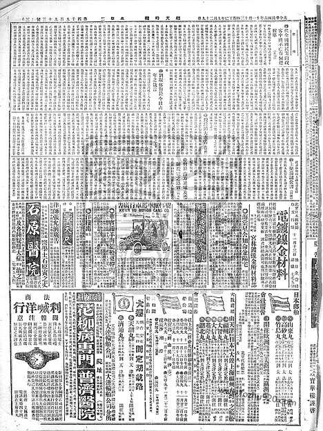 《顺天时报》宣统民国日报_1917年1113_民国报纸