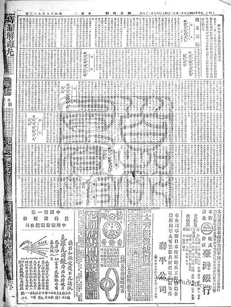 《顺天时报》宣统民国日报_1917年1113_民国报纸