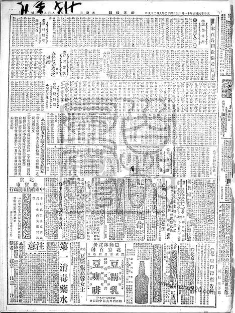 《顺天时报》宣统民国日报_1917年1113_民国报纸