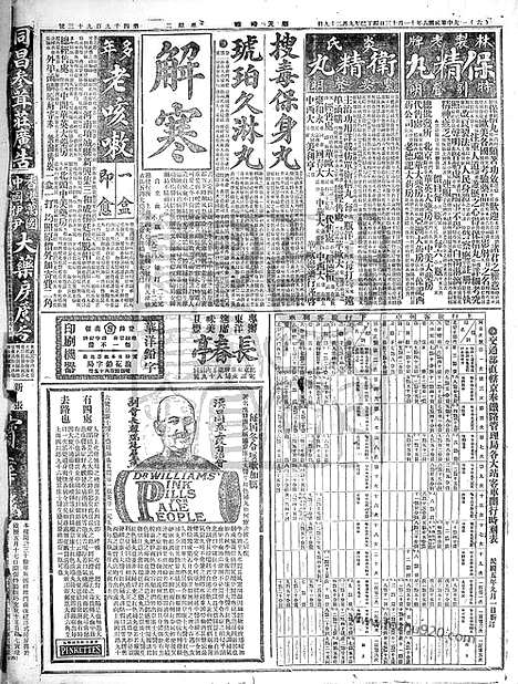 《顺天时报》宣统民国日报_1917年1113_民国报纸