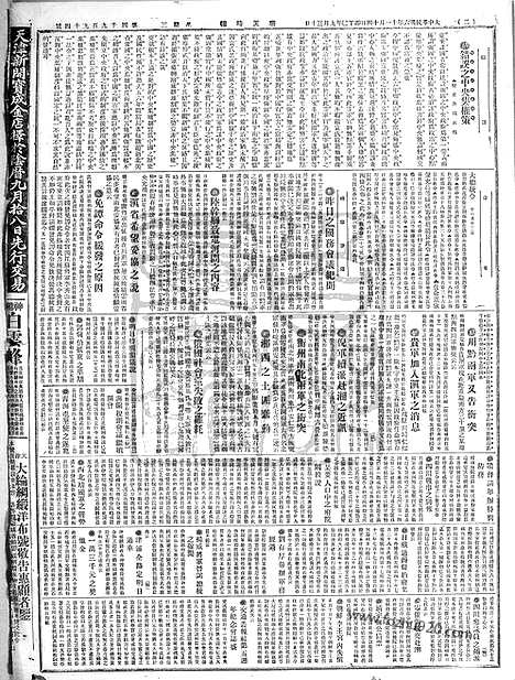 《顺天时报》宣统民国日报_1917年1114_民国报纸