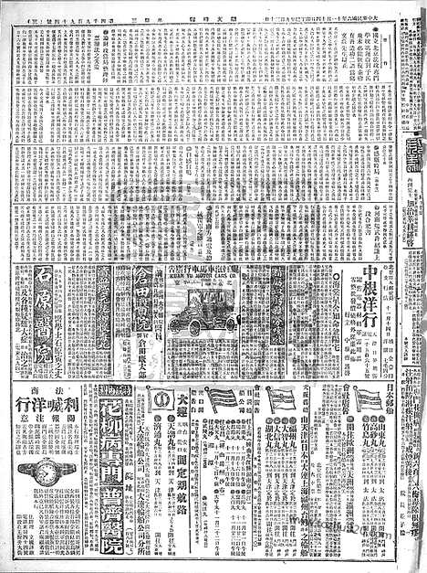 《顺天时报》宣统民国日报_1917年1114_民国报纸