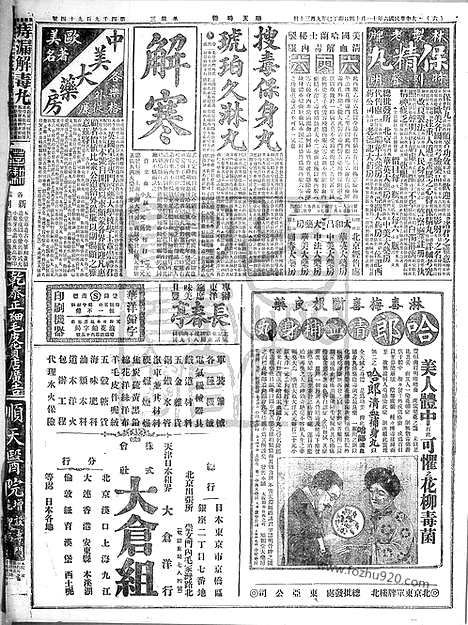 《顺天时报》宣统民国日报_1917年1114_民国报纸