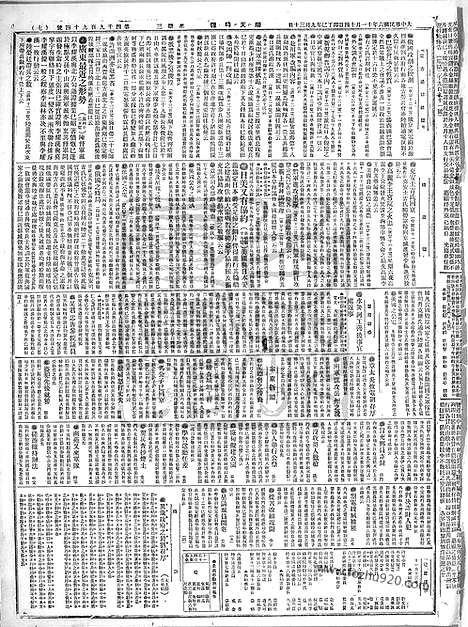 《顺天时报》宣统民国日报_1917年1114_民国报纸