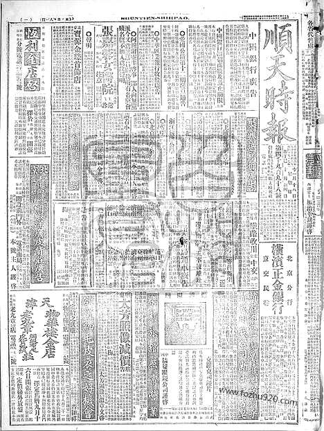 《顺天时报》宣统民国日报_1917年1118_民国报纸