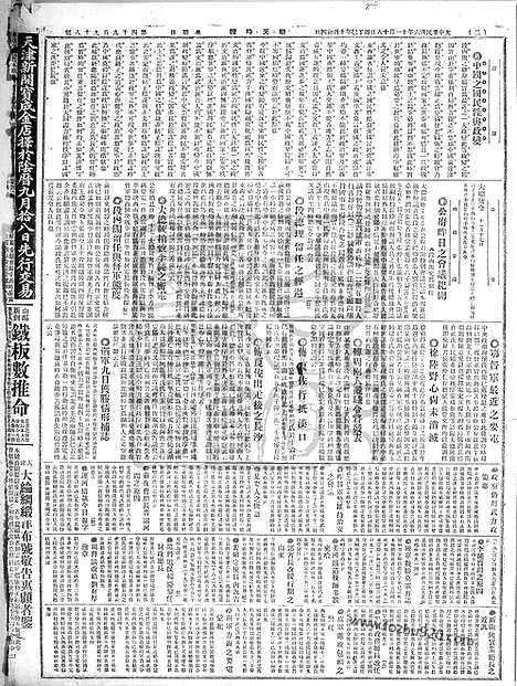 《顺天时报》宣统民国日报_1917年1118_民国报纸