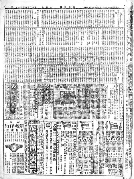 《顺天时报》宣统民国日报_1917年1118_民国报纸