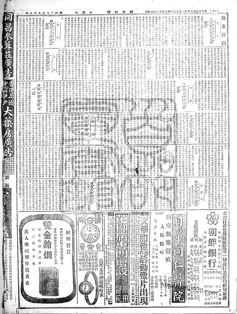 《顺天时报》宣统民国日报_1917年1118_民国报纸