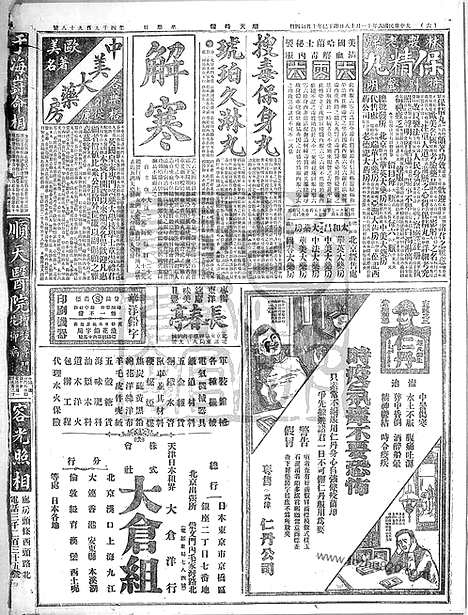 《顺天时报》宣统民国日报_1917年1118_民国报纸