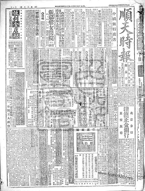 《顺天时报》宣统民国日报_1917年1120_民国报纸