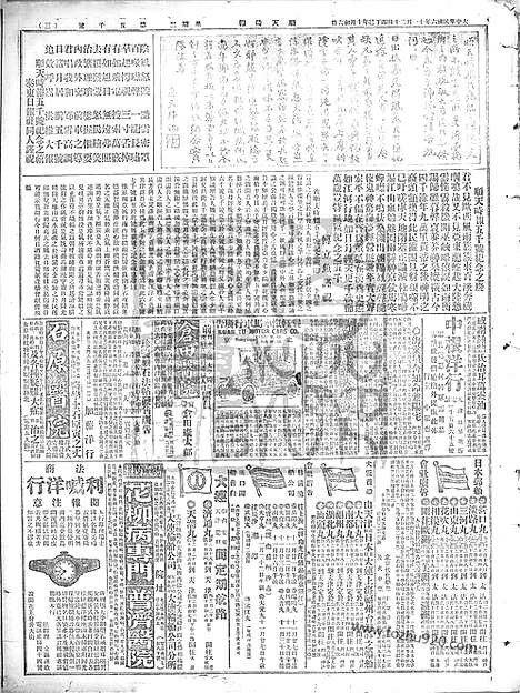 《顺天时报》宣统民国日报_1917年1120_民国报纸