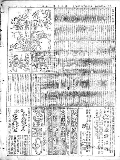 《顺天时报》宣统民国日报_1917年1120_民国报纸