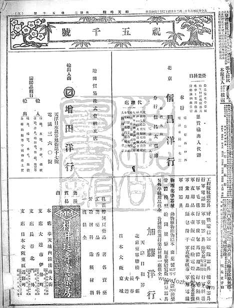 《顺天时报》宣统民国日报_1917年1120_民国报纸