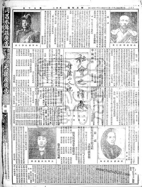 《顺天时报》宣统民国日报_1917年1120_民国报纸