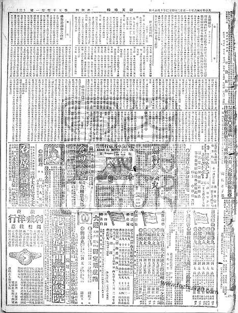 《顺天时报》宣统民国日报_1917年1122_民国报纸