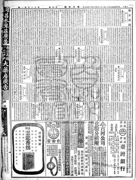 《顺天时报》宣统民国日报_1917年1122_民国报纸