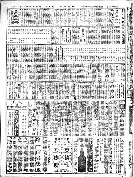 《顺天时报》宣统民国日报_1917年1122_民国报纸