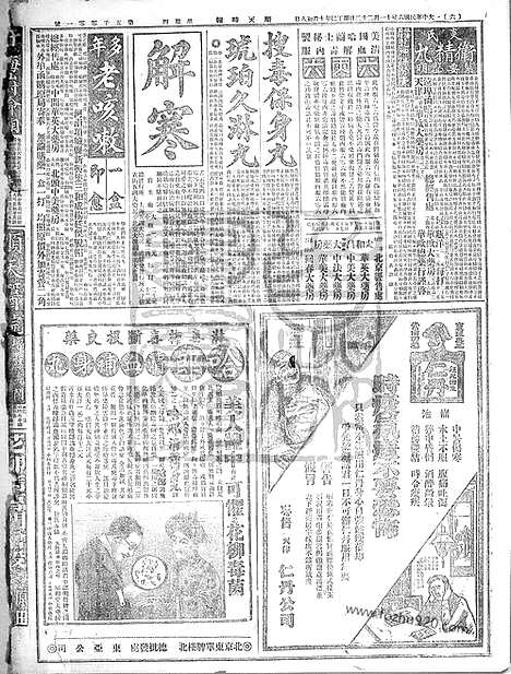 《顺天时报》宣统民国日报_1917年1122_民国报纸