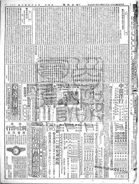 《顺天时报》宣统民国日报_1917年1123_民国报纸