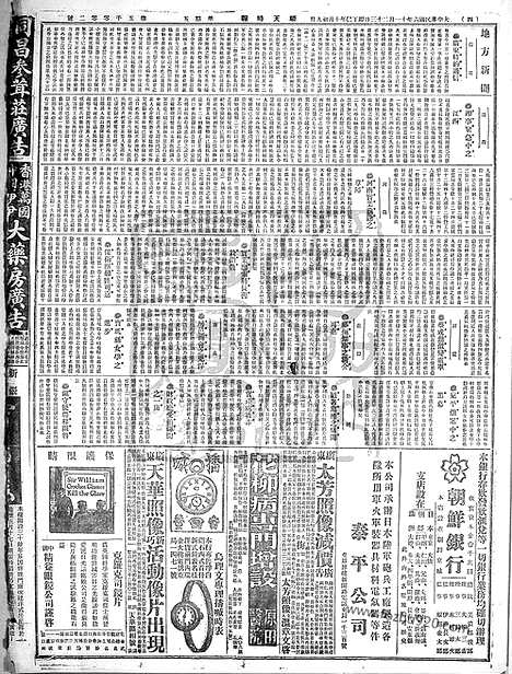 《顺天时报》宣统民国日报_1917年1123_民国报纸