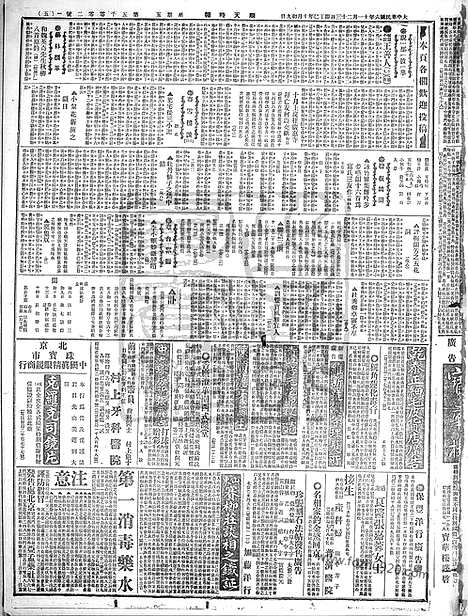 《顺天时报》宣统民国日报_1917年1123_民国报纸