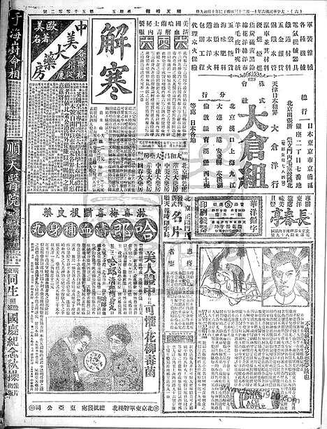 《顺天时报》宣统民国日报_1917年1123_民国报纸