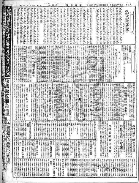 《顺天时报》宣统民国日报_1917年1124_民国报纸