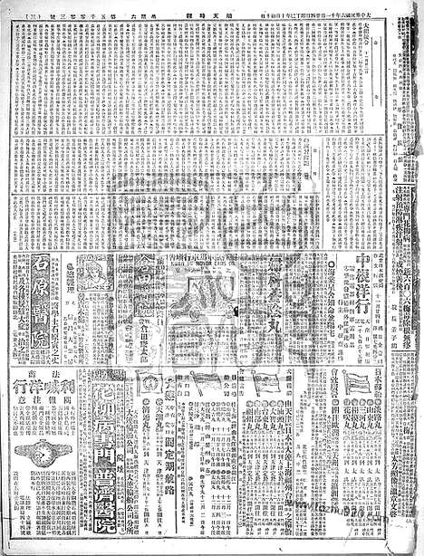 《顺天时报》宣统民国日报_1917年1124_民国报纸